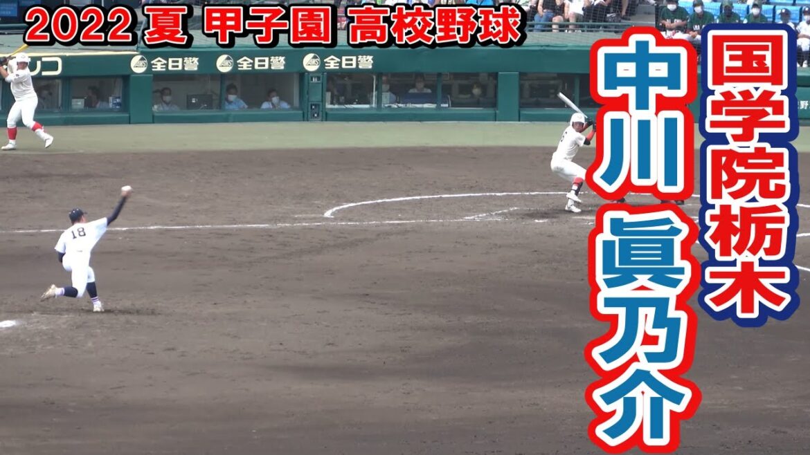 国学院栃木　投手18　中川 眞乃介（3年）　第104回全国高校野球選手権　甲子園　2回戦　　ｖｓ智辯和歌山