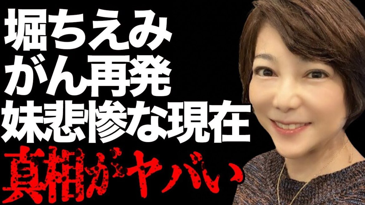 堀ちえみが定期検査で“がん再発”発覚の実態…絶縁中の母親が語った妹も闘病中の悲惨な現在に言葉を失う…「リ・ボ・ン」でも有名な歌手の夫が突然億単位の大金を手にした原因に驚きを隠せない…