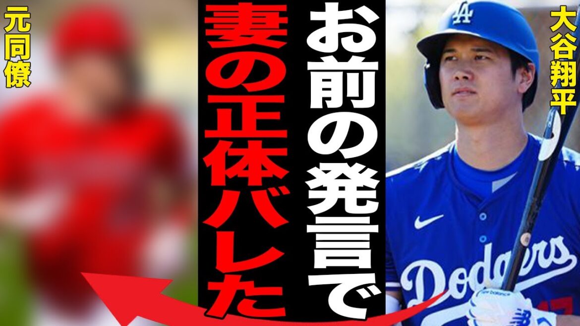 大谷翔平の元同僚の発言で判明した妻の正体…狩野舞子の父親が結婚発表に対し漏らした本音に言葉を失う…「ドジャース」で活躍する野球選手のファンの反応に驚きを隠せない…