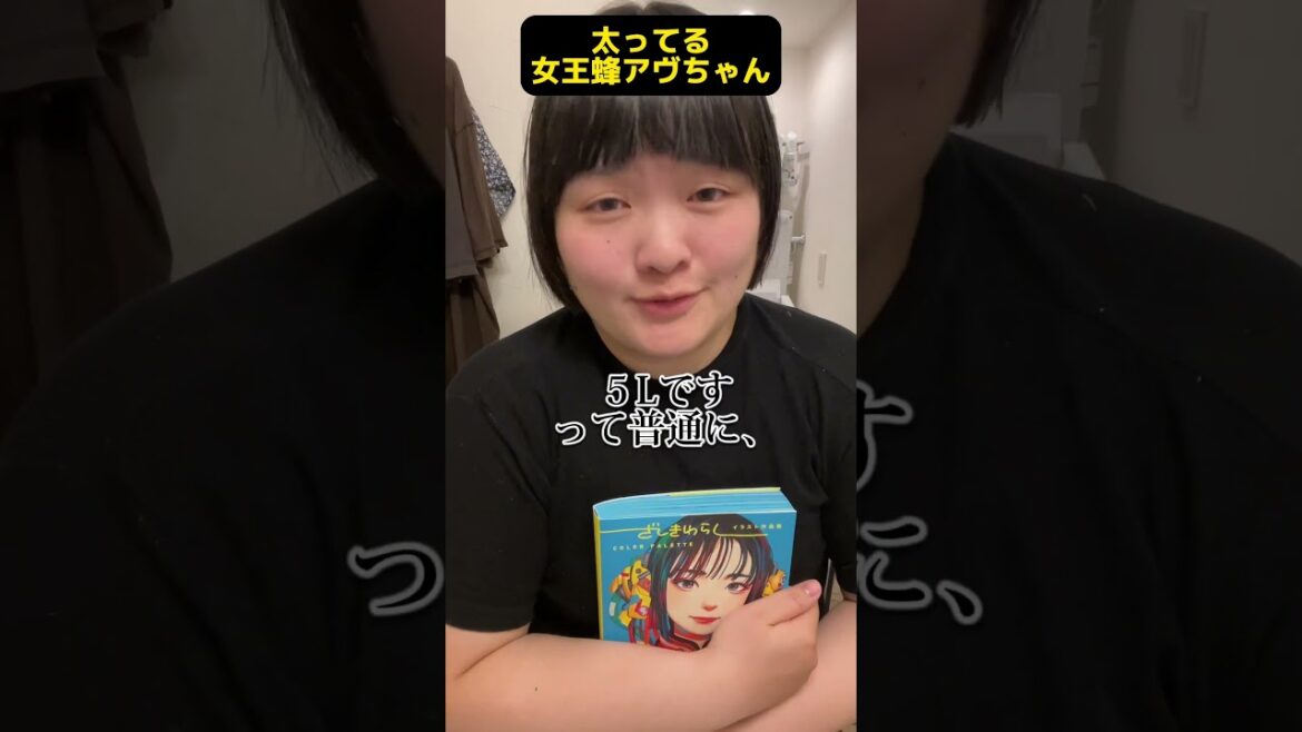 太ってる女王蜂アヴちゃんwwwwww #女王蜂 #アヴちゃん #0年0組 #バイオレンス #tictok #粗品