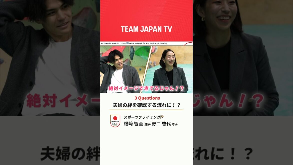 夫婦仲が良すぎる楢﨑智亜選手・野口啓代さん🧗｜スポーツクライミング