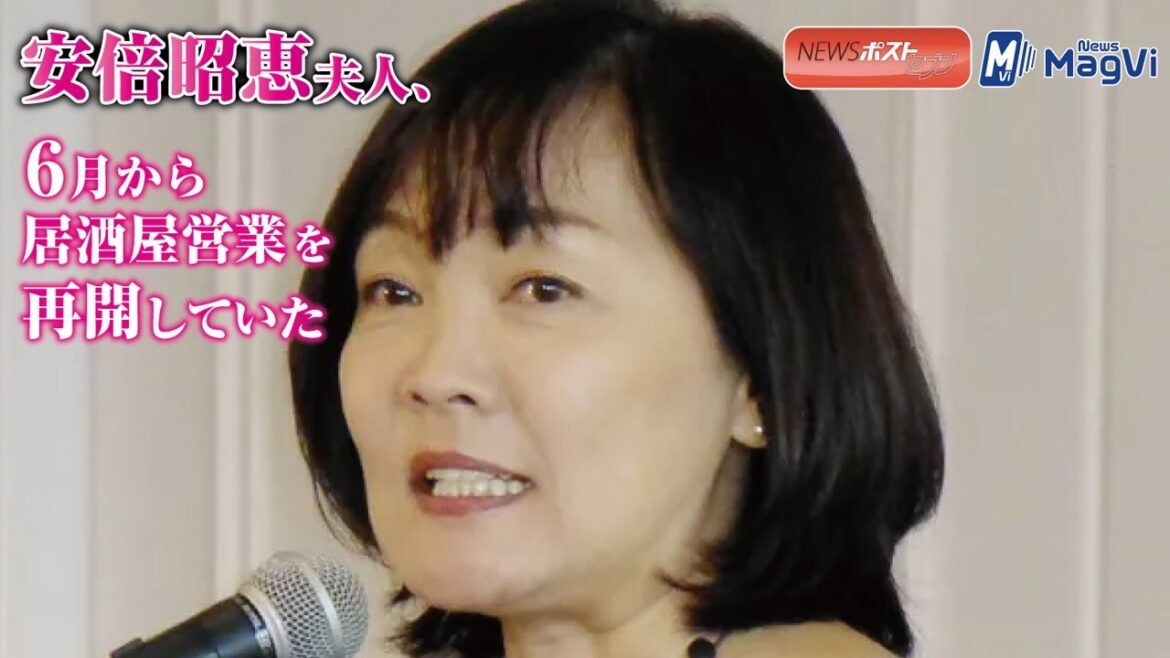安倍昭恵 夫人 、６月から 居酒屋 営業 を 再開 していた