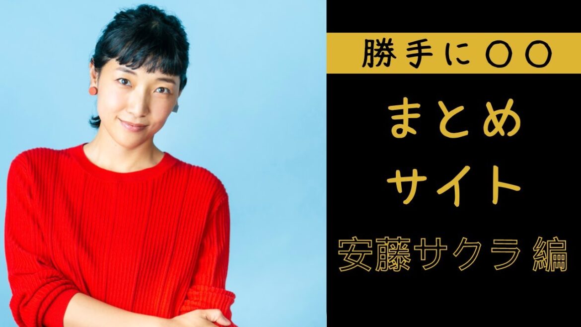 安藤サクラ