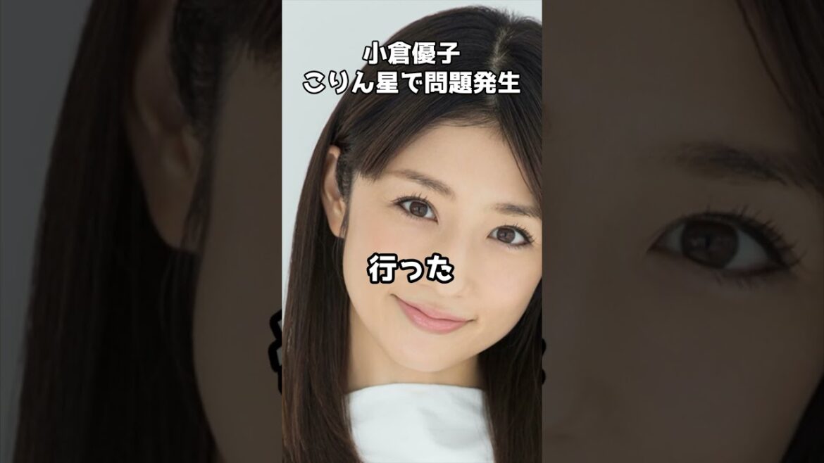 小倉優子、「こりん星の土地を売ったことがある」発言に問題 #shorts #小倉優子 #クラウドファンディング #こりん星