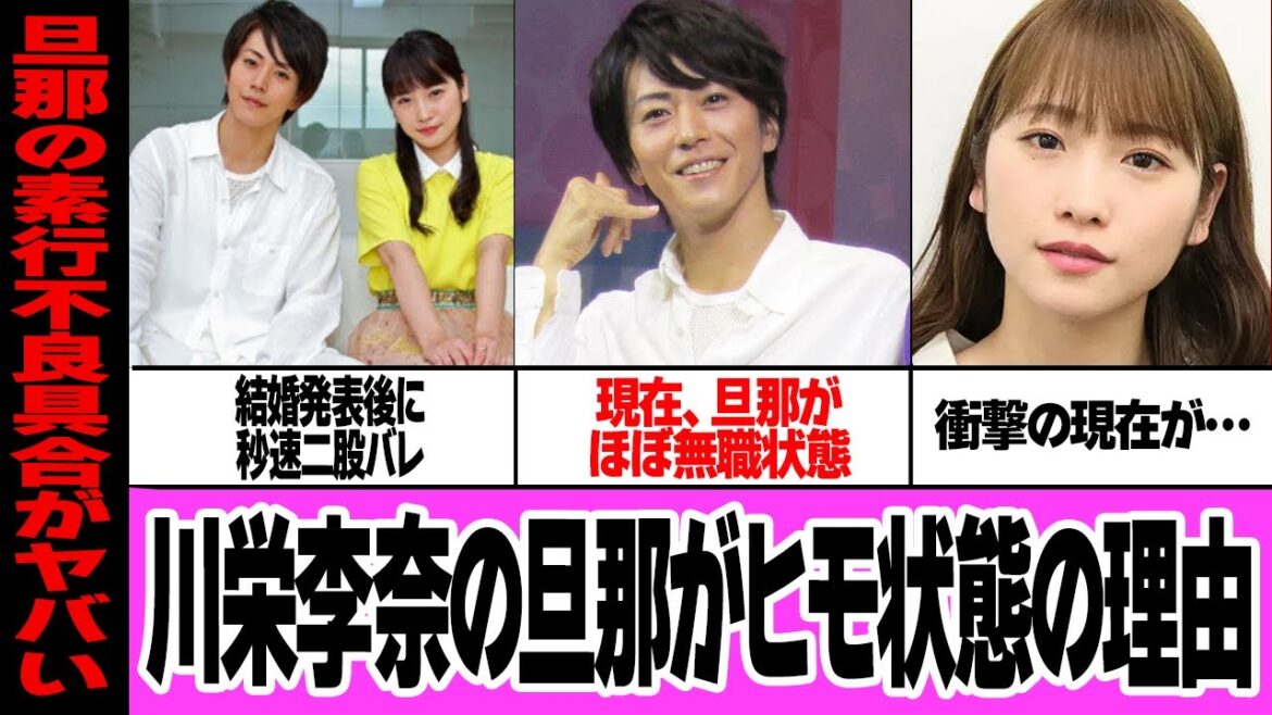川栄李奈の旦那が想像を絶するクズぶりに絶句…元AKB48のトップメンバーが衝撃の結婚発表も秒速二股発覚、現在ヒモ状態と言われる真相に絶句【アイドル】