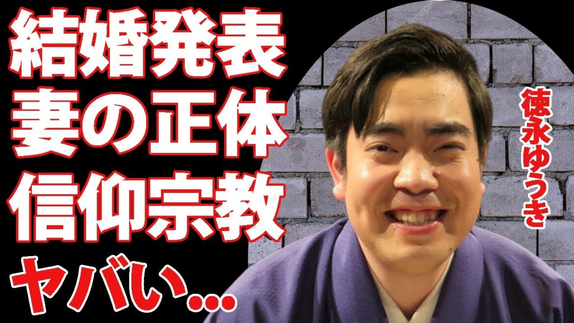 徳永ゆうきが電撃結婚...結婚した妻の正体に驚きを隠せない...「さよならは涙に」で有名な演歌歌手の父親の信仰宗教...耳を疑う年収がヤバすぎた...