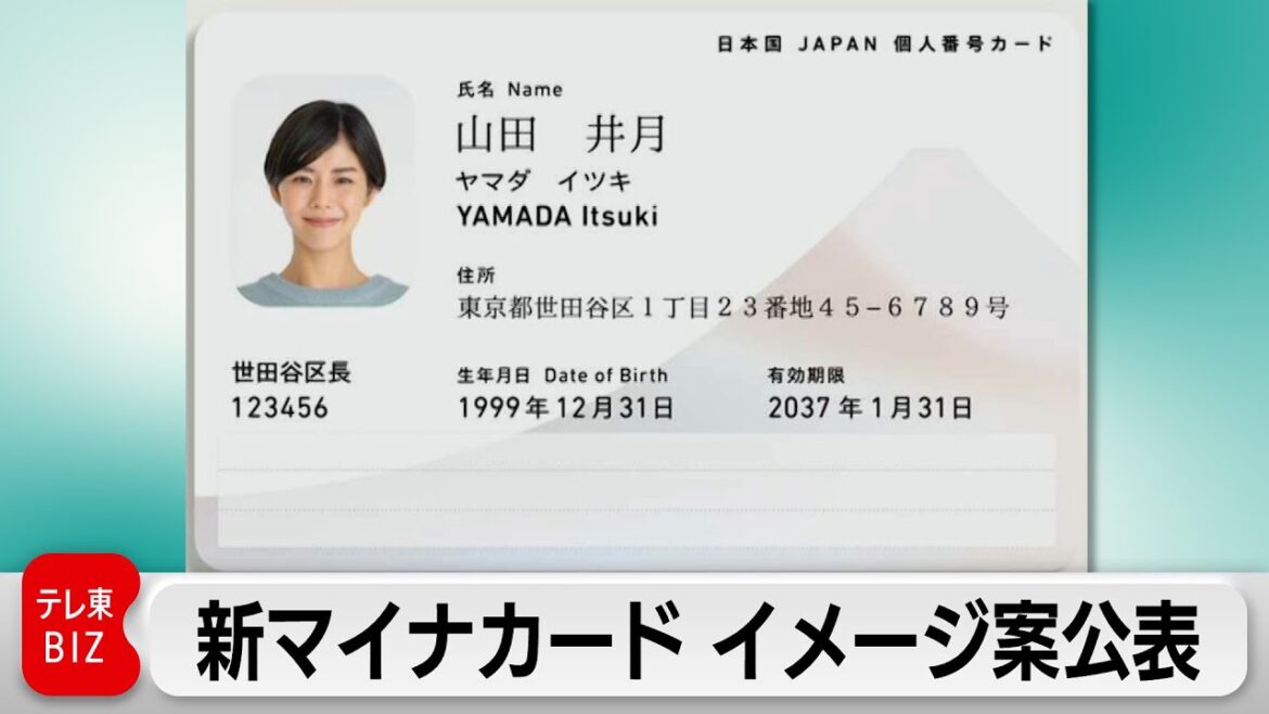 新マイナンバーカード案を公表　性別記載なし　新名称を公募し検討（2024年3月19日）