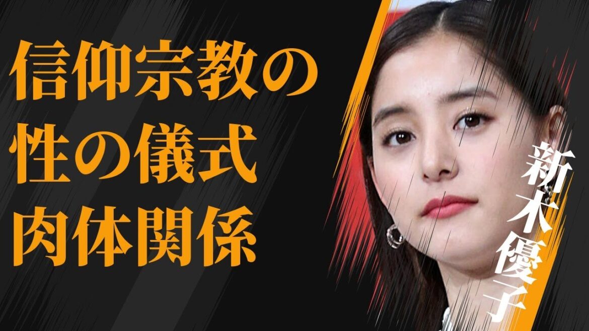 新木優子が信仰する宗教の“性の儀式”の内容…“肉体関係”にあった男性の正体に言葉を失う…「CRISIS」でも有名な女優の本当の国籍に驚きを隠せない…