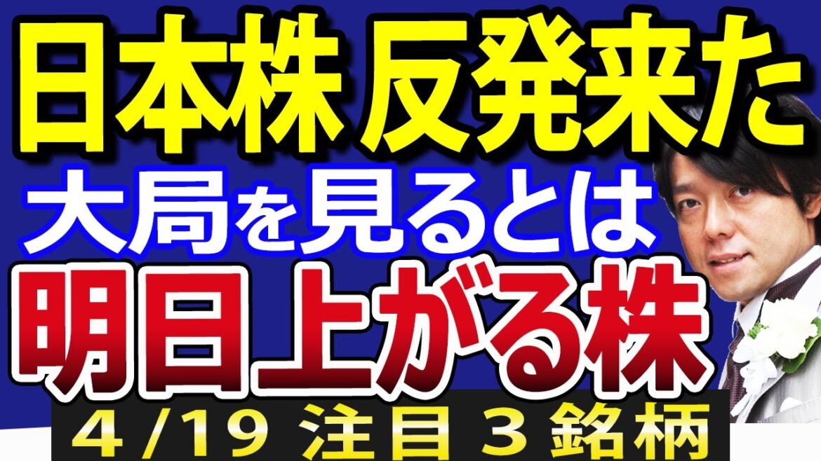 日本株、予想の防衛ライン反発も、日経平均先物は再び下落！今後の投資戦略は？