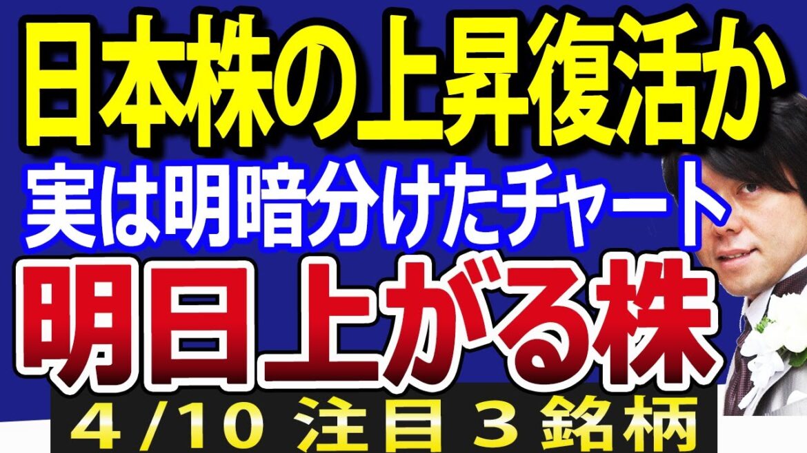 日経平均426円高、日本株の上昇復活か？実はテクニカル分析ではチャートの明暗くっきり