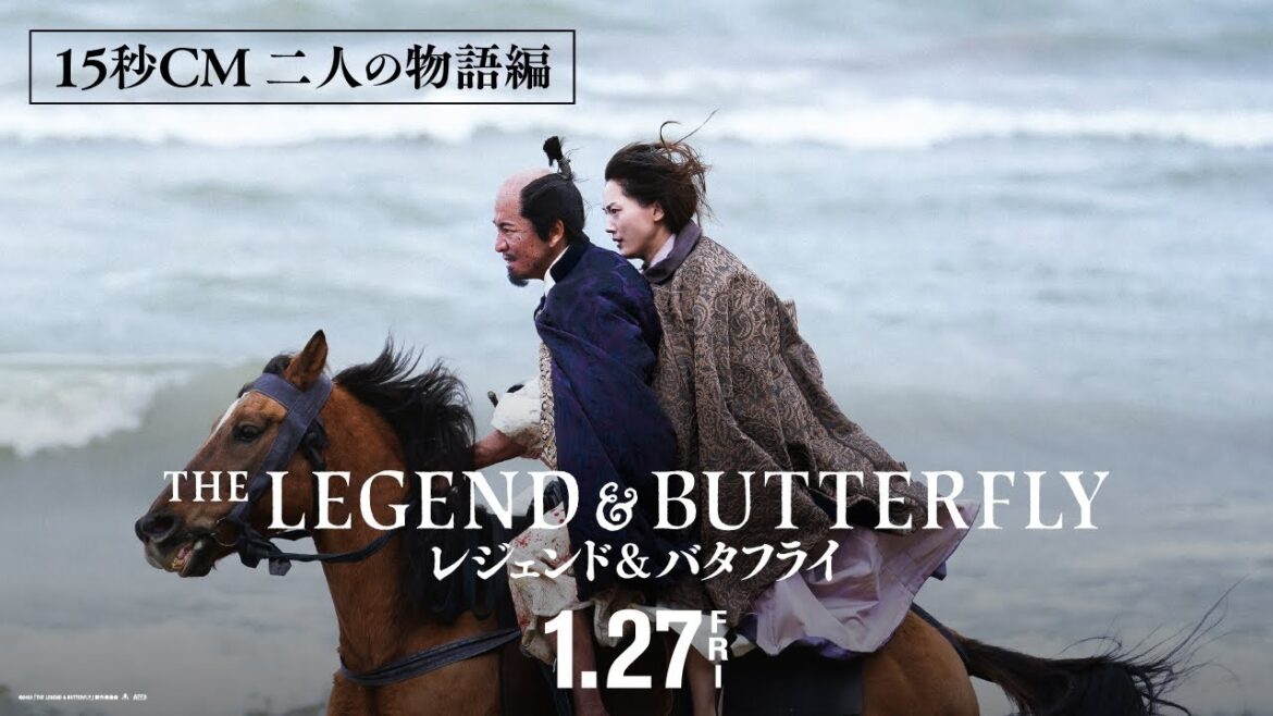 映画『レジェンド&バタフライ』TVCM【二人の物語編】