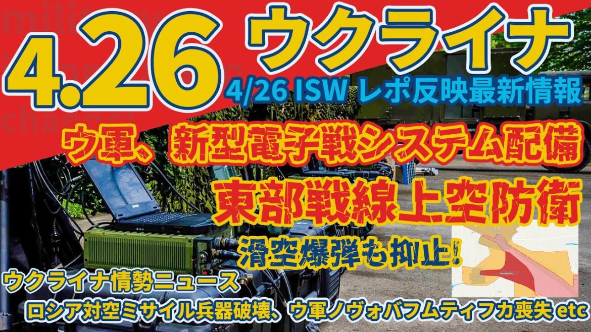最速最新4.26:Ai-Petri SV電子戦システムを受領:ロシア対空ミサイル複合施設「Buk-M1」を破壊:軍事情報チャンネル