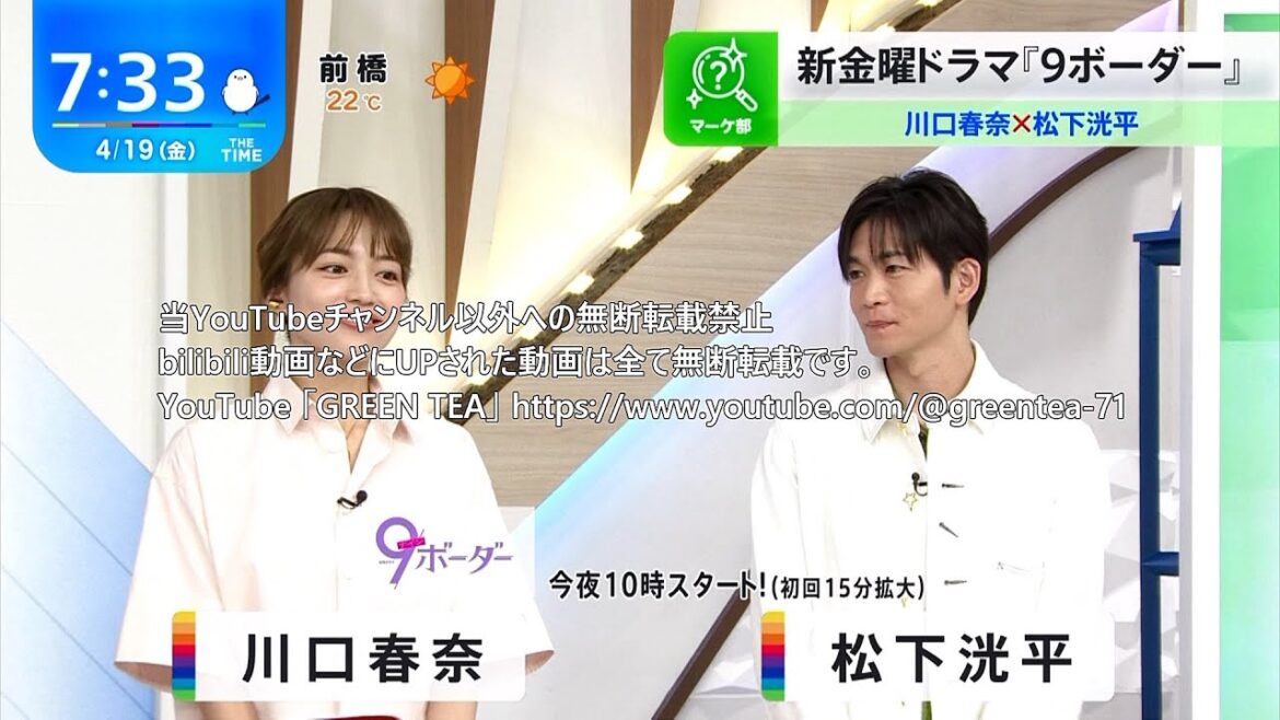 松下洸平「朝の生出演シーン予告部分併せて総まとめ」2024年4月19日