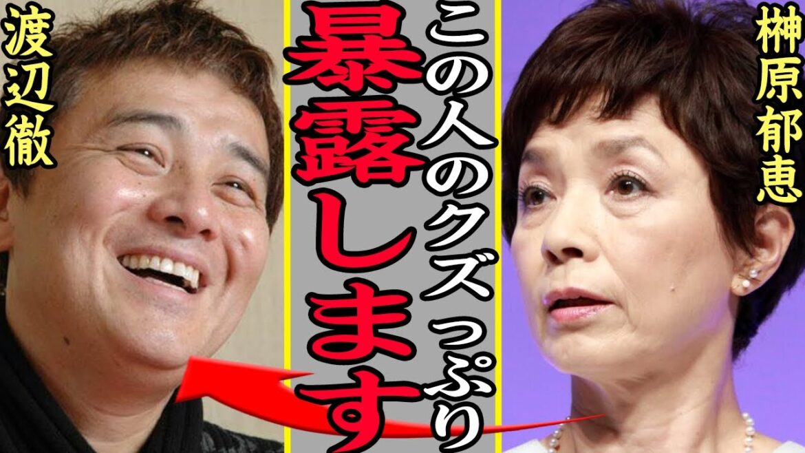 榊原郁恵が渡辺徹の死後に怒りの告白、何度も繰り返された不倫相手の正体に絶句…『おしどり夫婦』として知られた芸能人の泥沼不倫の全貌が…【芸能】