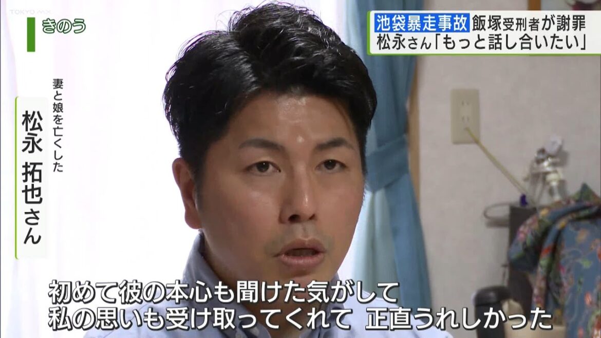 池袋暴走事故　飯塚幸三受刑者が謝罪/Ikebukuro runaway accident: Iizuka inmate apologizes.