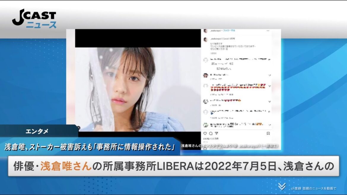 浅倉唯、ストーカー被害訴えも「事務所に情報操作された」　取材申し込むも「担当者不在」繰り返す