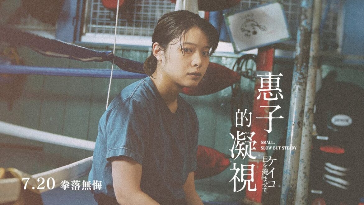 #港版預告片 《惠子的凝視》 𝗦𝗺𝗮𝗹𝗹 𝗦𝗹𝗼𝘄 𝗕𝘂𝘁 𝗦𝘁𝗲𝗮𝗱𝘆｜橫掃日本各大電影獎15項大獎｜「日本奧斯卡」影后岸井雪乃 x 國寶級男星三浦友和｜《函館夜空更深藍》三宅唱執導新作