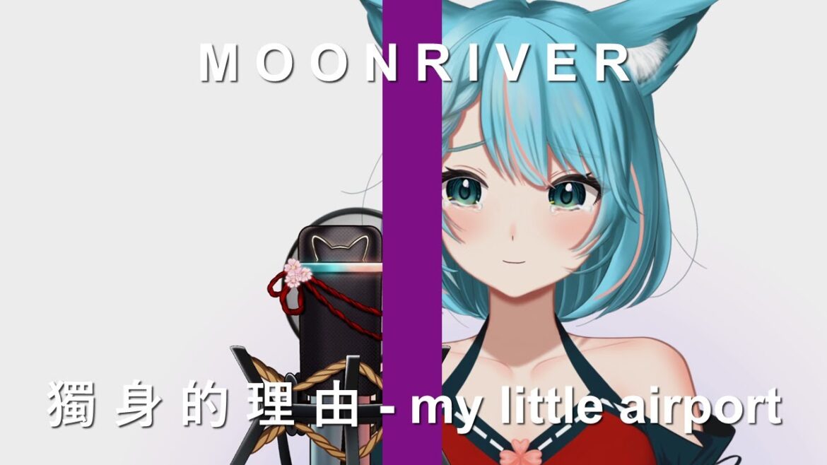 獨身的理由 my little airport 翻唱 月川MoonRiver 香港 粵語 西野七瀬 山田裕貴