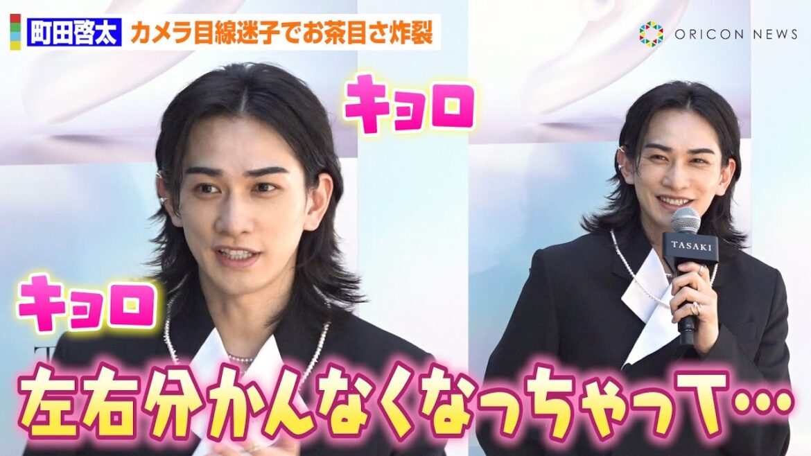 町田啓太、フォトセッションで迷子になりお茶目さ炸裂　ハイジュエリー身につけご満悦　TASAKI 70周年アニバーサリーエキシビション『FLOATING SHELL』レセプション