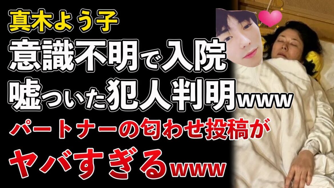 真木よう子、嘘つき投稿の犯人が判明！自撮りや匂わせがヤバすぎるwww【Masaニュース雑談】