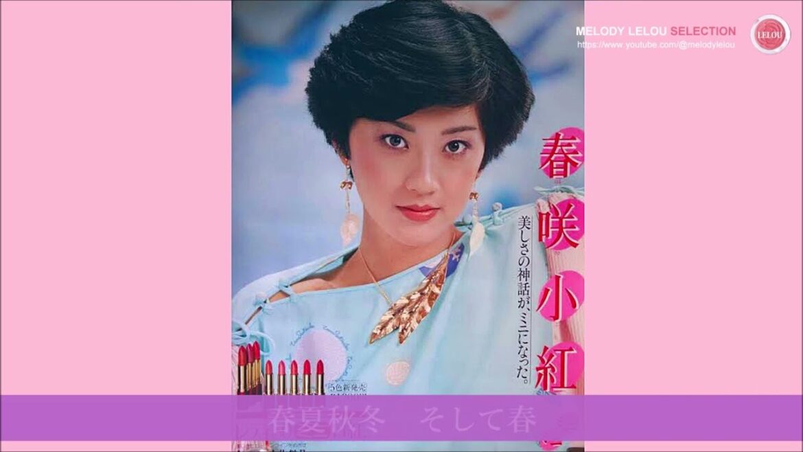 矢野顕子 - 春咲小紅（歌詞）