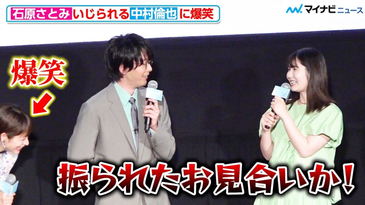 石原さとみ、いじられる中村倫也に爆笑 小野花梨・細川岳らが印象明かす 映画『ミッシング』完成披露試写会