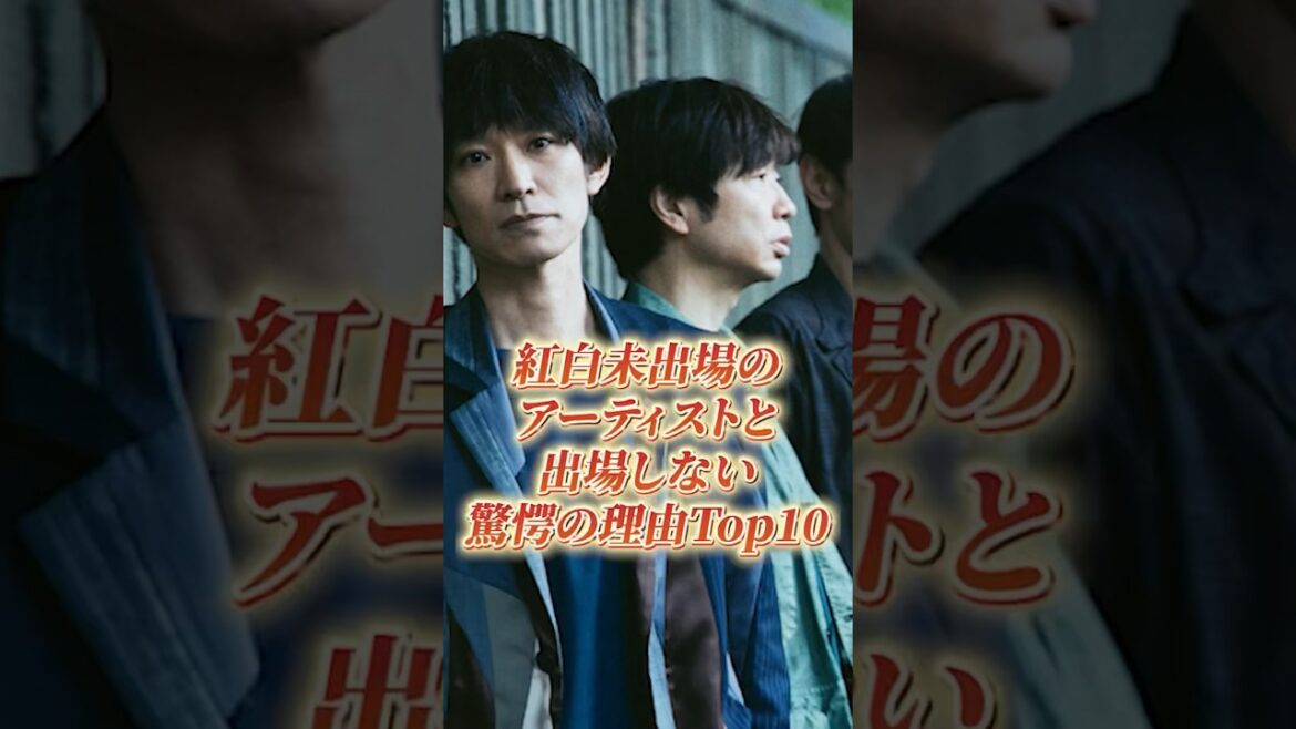 紅白未出場のアーティストと出場しない驚愕の理由とは…#shorts #紅白歌合戦