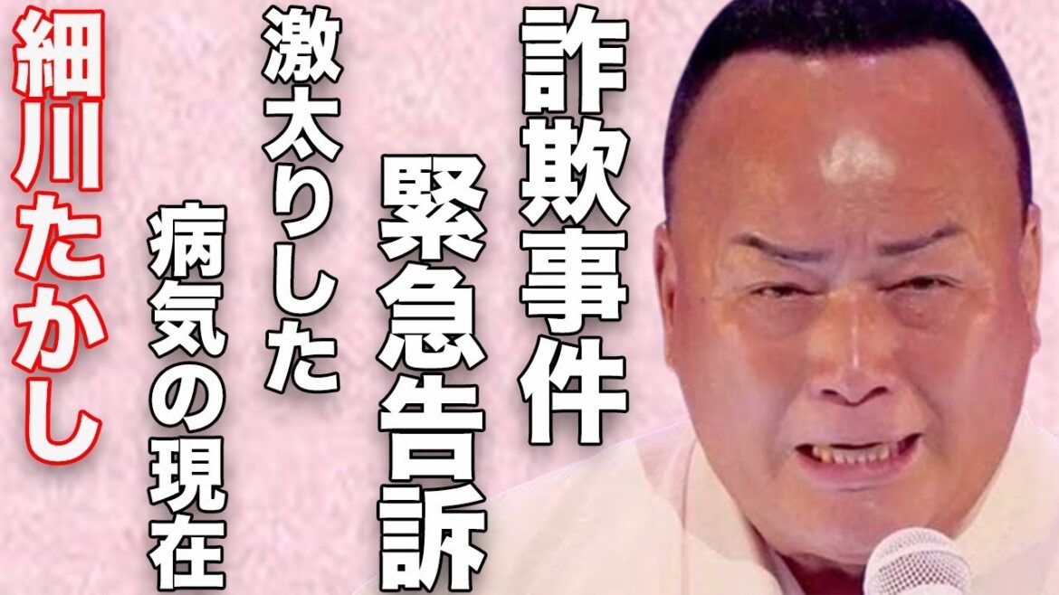 細川たかしが“訴え”られた“詐欺事件”の真相…激太りした“病気”の現在に言葉を失う…「北酒場」でも有名な演歌歌手の自宅炎上の原因に驚きを隠せない…