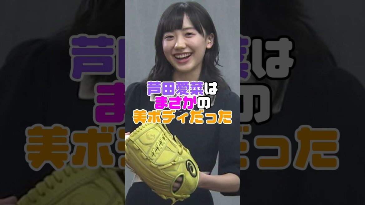 芦田愛菜ちゃんって実は凄いギャップをお持ちです。#雑学