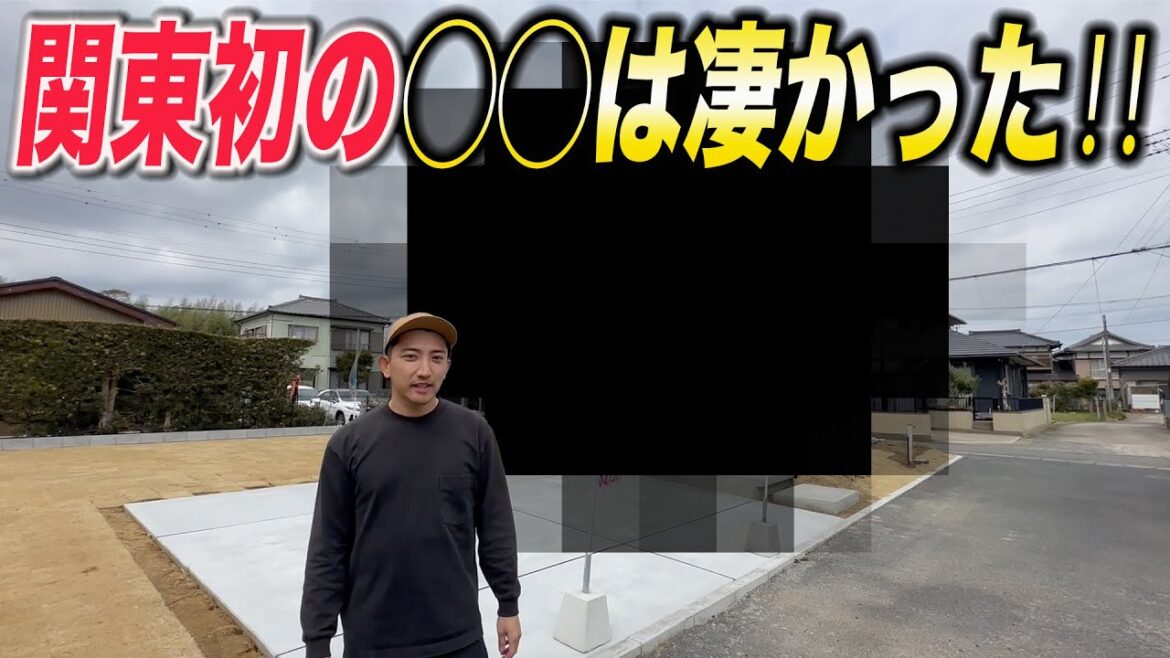 関東初の鬼丸ホームは凄かった‼️