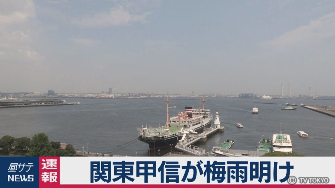 関東甲信が梅雨明け　去年より１ヵ月遅い