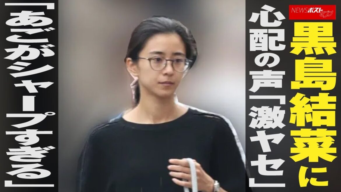 黒島結菜 に 心配の声 「 激ヤセ 」「 あごがシャープ すぎる 」 NEWSポストセブン