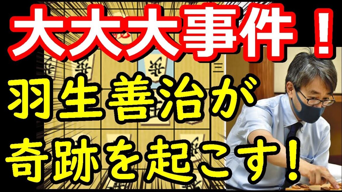 100％負けの局面から逆転した羽生九段が凄すぎました・・・ 羽生善治九段 vs 佐藤康光九段　王座戦　【将棋解説】