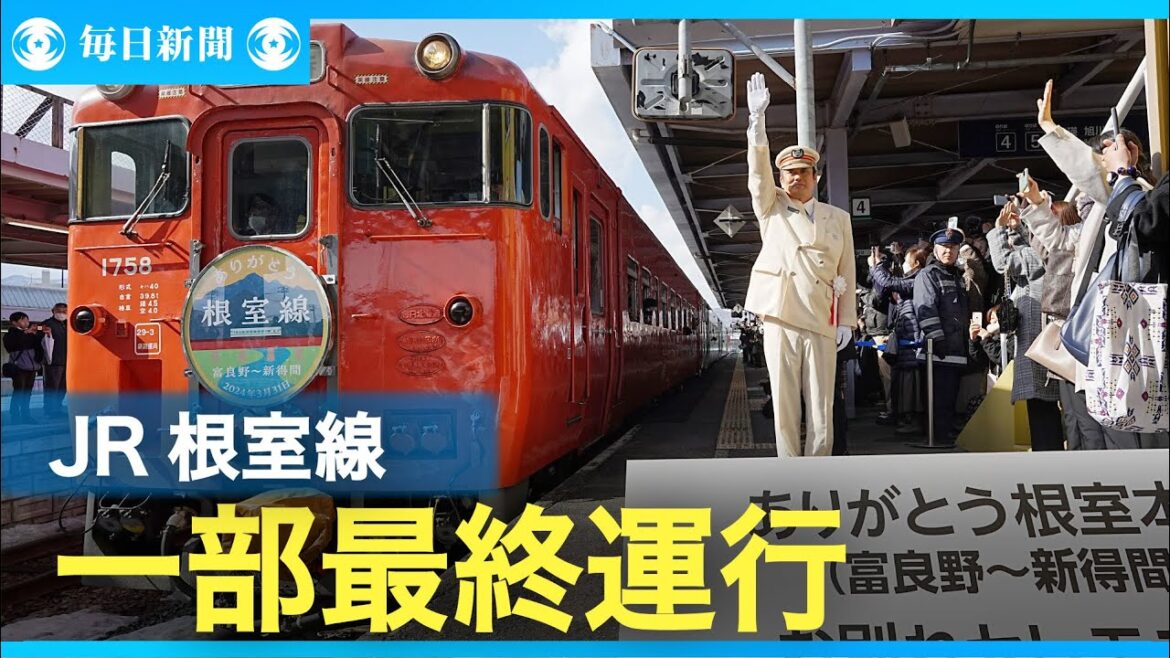 ありがとう根室線　お別れセレモニー　富良野－新得間最終運行