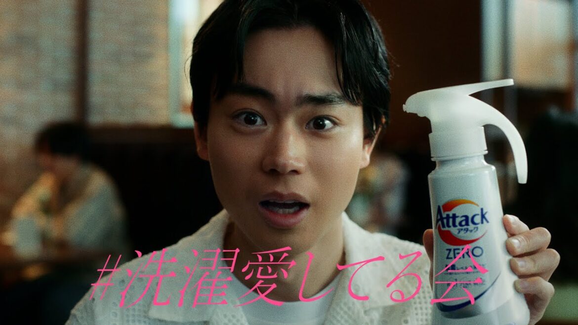 花王 アタックZERO 「衝撃証言」篇　３０秒 CM 松坂桃李、菅田将暉、賀来賢人、間宮祥太朗、杉野遥亮