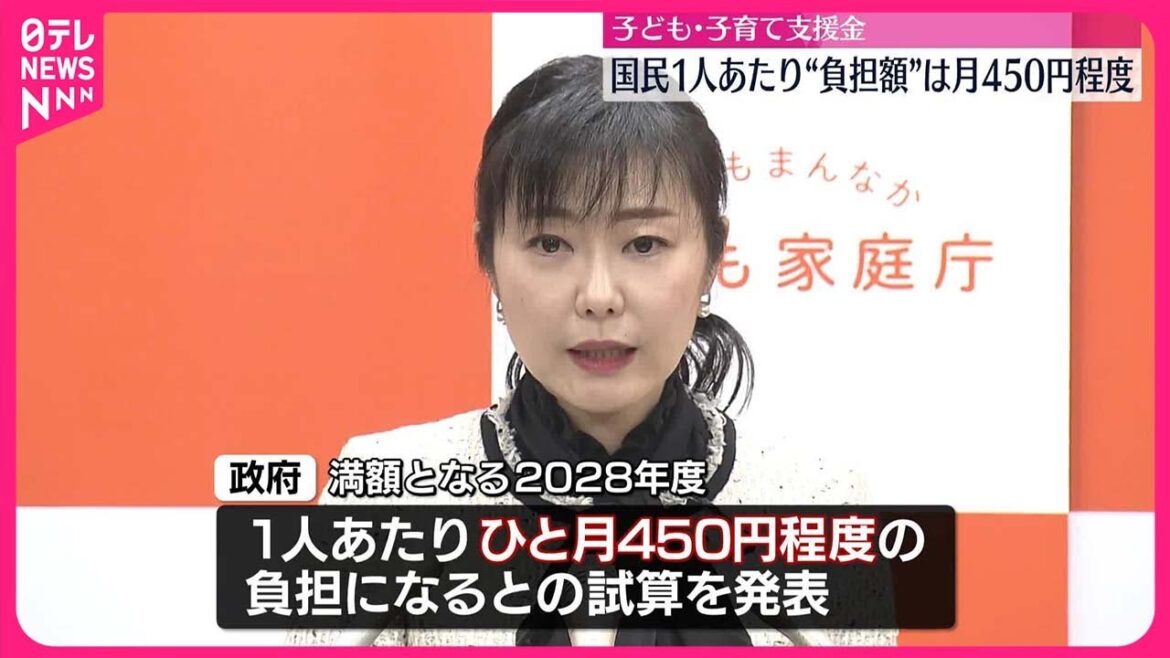 【こども・子育て支援金】1人平均450円  政府が試算発表