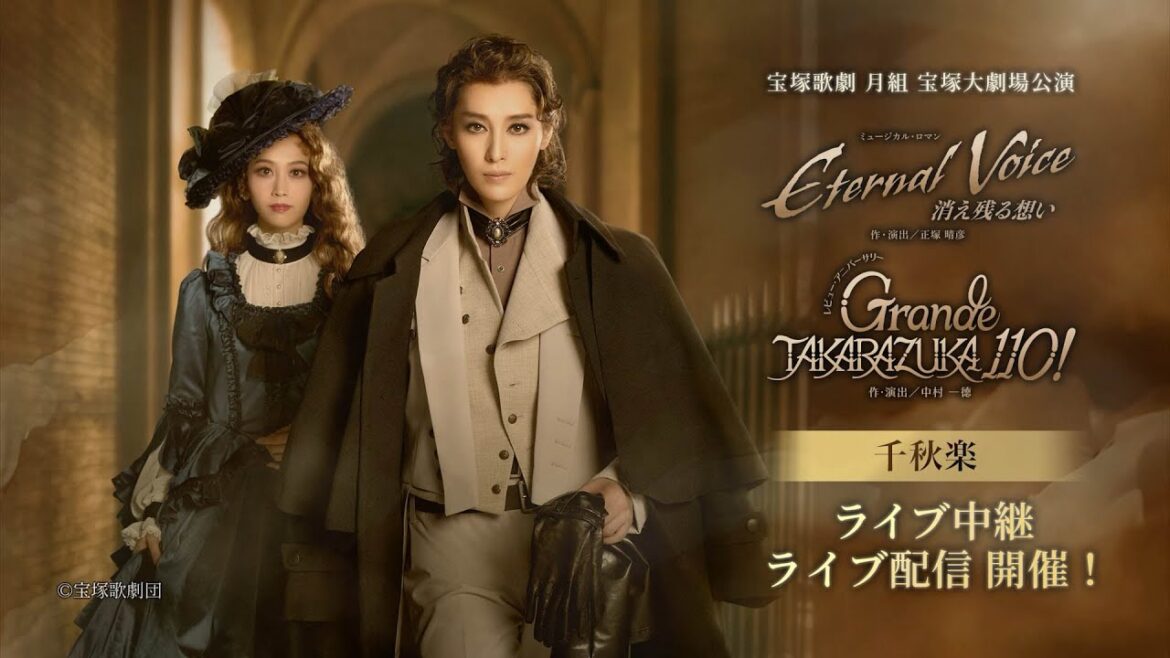【配信 de タカラヅカ】月組 宝塚大劇場公演『Eternal Voice 消え残る想い』『Grande TAKARAZUKA 110!』千秋楽 ライブ中継・ライブ配信　PR動画