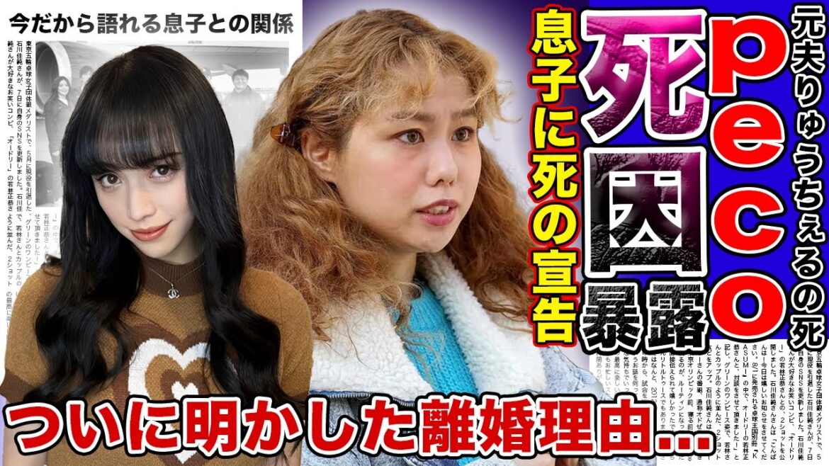 【衝撃】りゅうちぇるの死から半年…元妻・ぺこが語った本当の死因に一同驚愕！！ぺこが息子に告げた父親との永遠の別れに涙が止まらない！！突如離婚を発表した本当の理由とは…