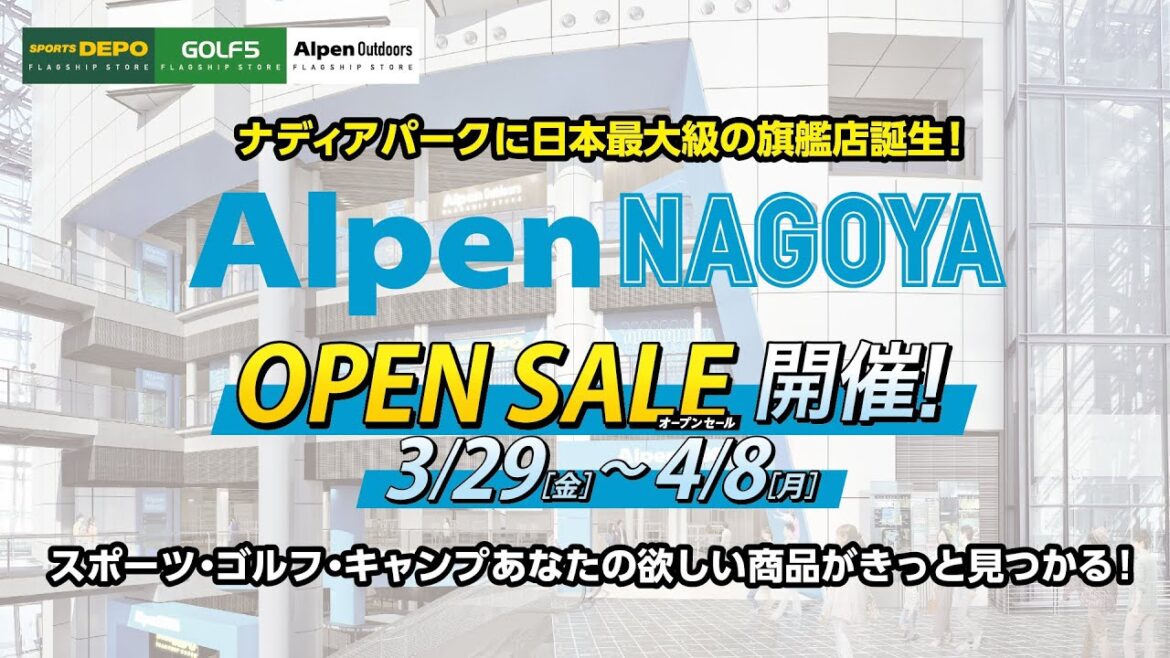【Alpen NAGOYA　3/29(金)ナディアパークにOPEN！】