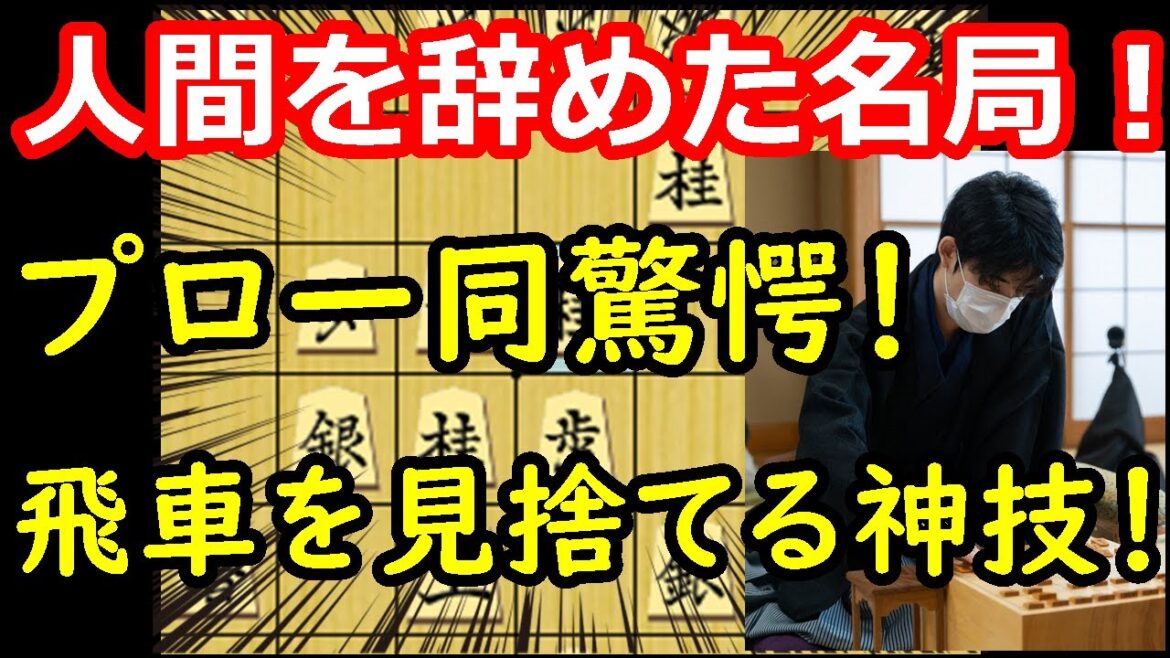 藤井八冠が「人間やめてる」とまで言われた名局を紹介します　藤井聡太八冠 vs 都成竜馬七段　ABEMA地域対抗戦