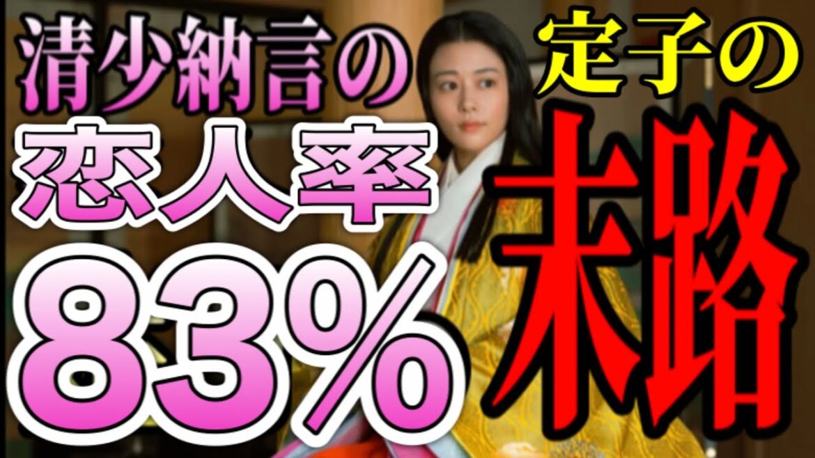 光る君への考察23中宮定子の生涯≪字幕付き≫３月３１日放送『進むべき道へ』中宮定子　藤原定子　高畑充希さん初登場！