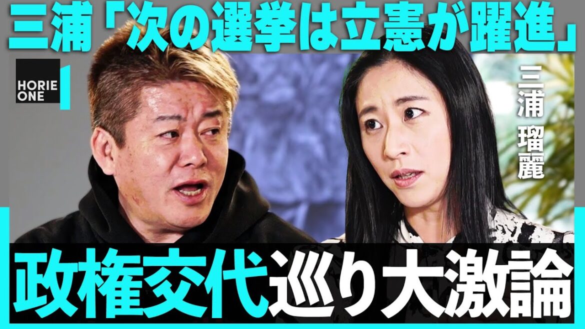 裏金問題で揺れる自民党、二階氏不在で立憲が躍進？政権交代巡り大激論。松本人志vs週刊文春、トランプvsバイデン米大統領選挙まで…【ホリエモン×三浦瑠麗】
