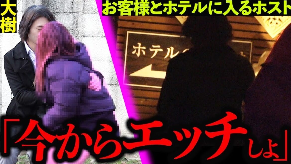 【枕ホスト】お客様から指名をもらう為に枕営業するホストに密着【前編】