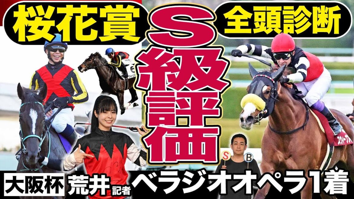 【桜花賞2024】全頭診断！２歳女王アスコリピチェーノVS川田将雅クイーンズウォーク＆武豊スウィープフィート勝つのはどの馬？競馬記者が解説《東スポ競馬》