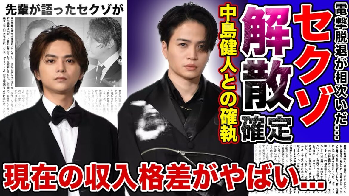 【衝撃】人気アイドルグループ”SexyZone”の解散が確定…！！中島健人と菊池風磨の修正不可能な溝がやばい…！不仲が確執と言われた真相に驚きを隠せない！！