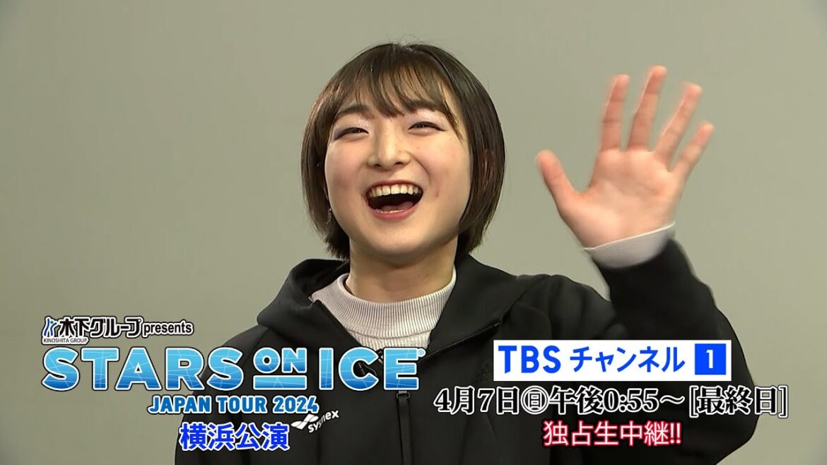 【坂本花織選手 コメント】4月7日(日)独占生中継！スターズ・オン・アイス 2024 横浜公演最終日《CS放送・TBSチャンネル1》