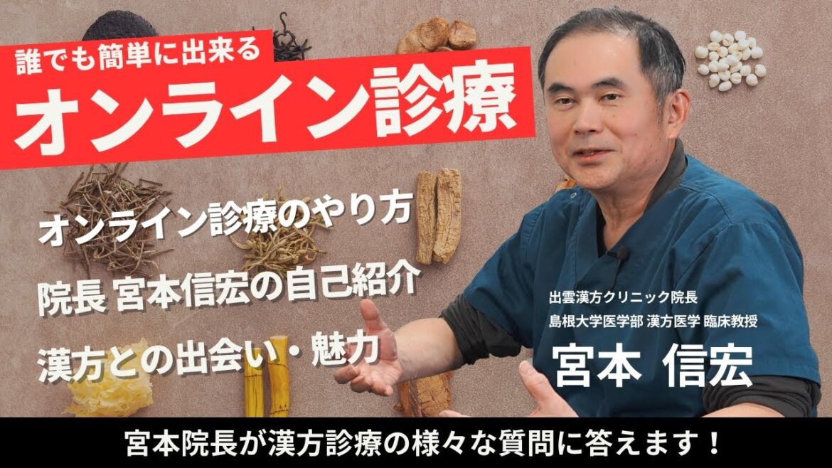 【誰でも簡単】オンライン診療のやり方