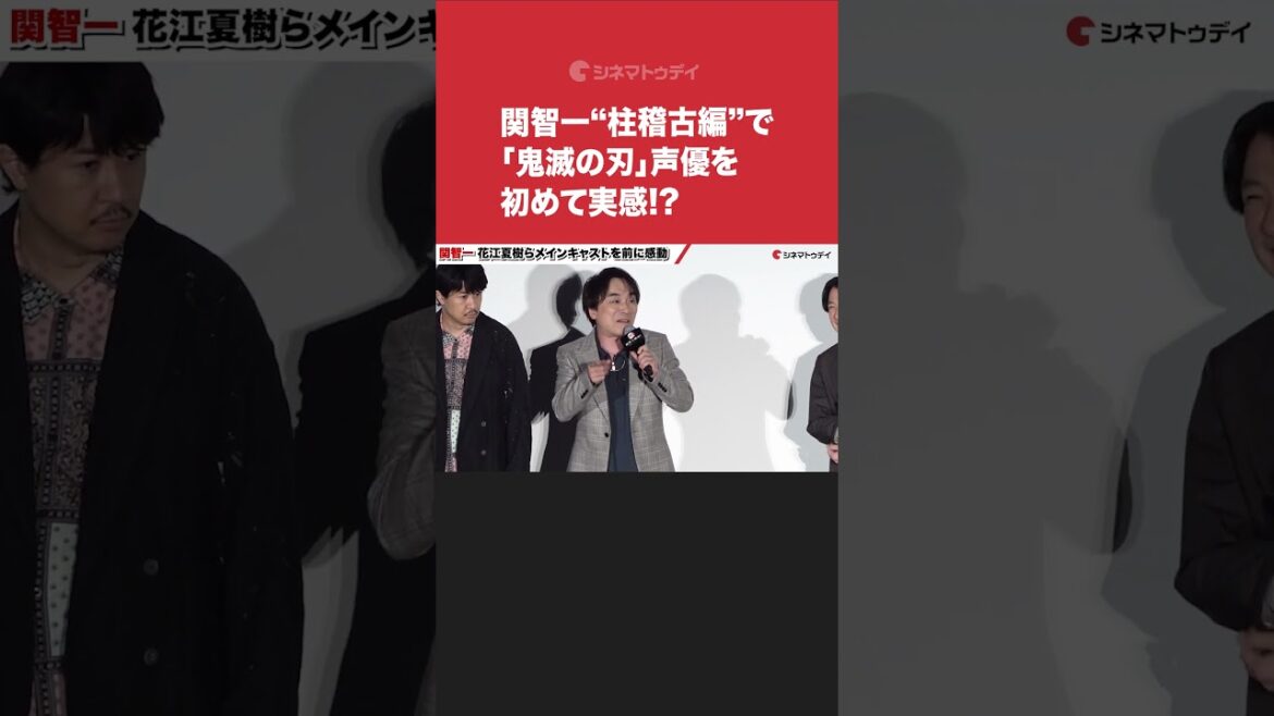 #関智一、“#柱稽古編 ”で「#鬼滅の刃」声優を初めて実感!?#不死川実弥 #shorts