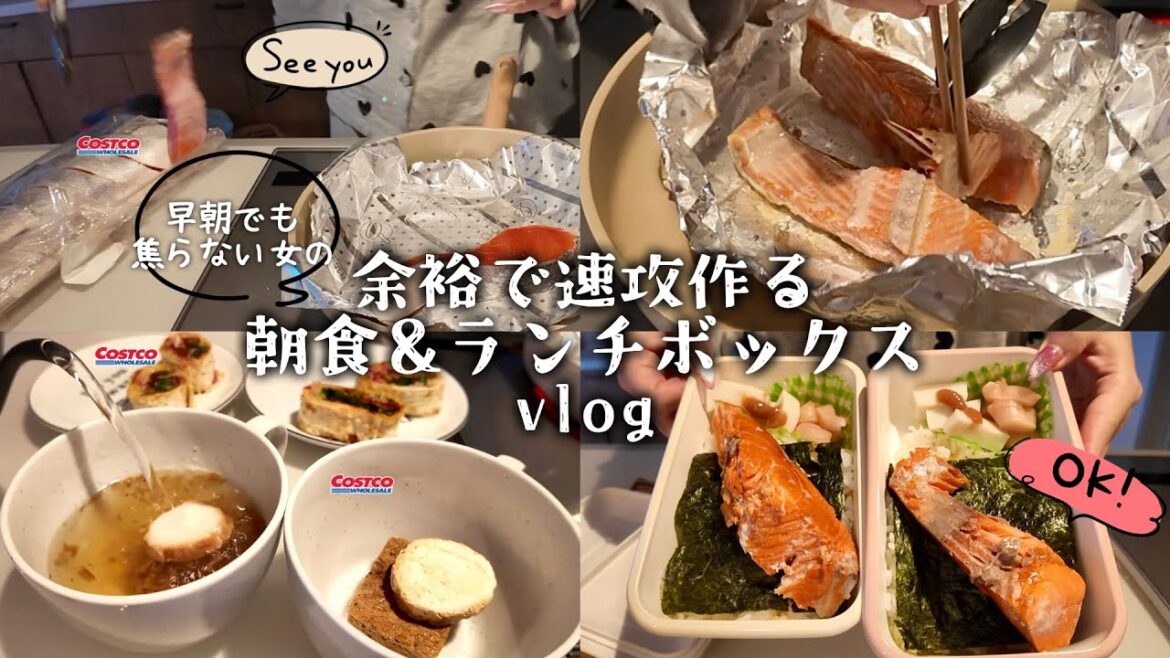 【朝食&ランチボックス作り】COSTCOをフル活用する朝の私は余裕でしかない💁🏼‍♀️