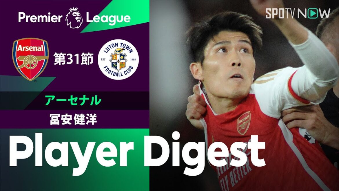 【途中出場で積極的なプレーを披露！冨安健洋 ダイジェスト】アーセナル vs ルートン・タウン 23/24シーズン プレミアリーグ 第31節